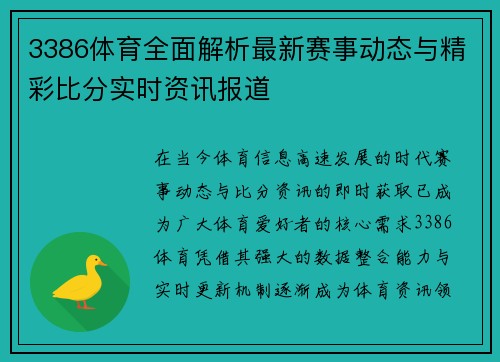 3386体育全面解析最新赛事动态与精彩比分实时资讯报道