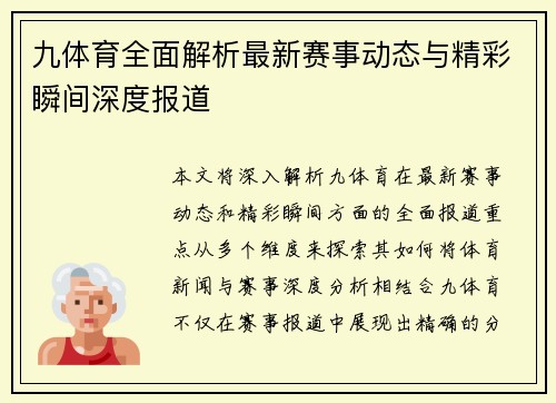 九体育全面解析最新赛事动态与精彩瞬间深度报道