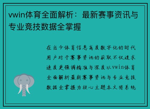 vwin体育全面解析：最新赛事资讯与专业竞技数据全掌握