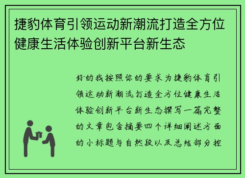捷豹体育引领运动新潮流打造全方位健康生活体验创新平台新生态
