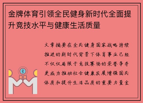 金牌体育引领全民健身新时代全面提升竞技水平与健康生活质量