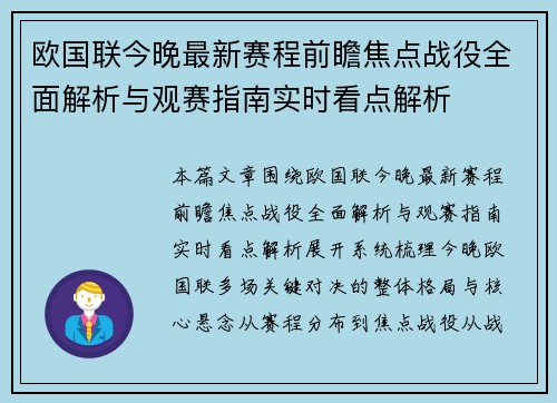 欧国联今晚最新赛程前瞻焦点战役全面解析与观赛指南实时看点解析 欧国联今晚最新赛程前瞻焦点战役全面解析与观赛指南实时看点解析