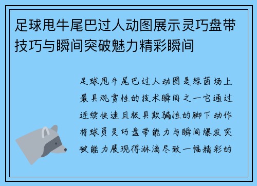 足球甩牛尾巴过人动图展示灵巧盘带技巧与瞬间突破魅力精彩瞬间 足球甩牛尾巴过人动图展示灵巧盘带技巧与瞬间突破魅力精彩瞬间
